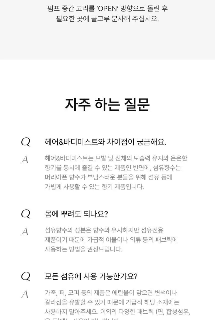 [99.5% 탈취] 멈칫 대용량 섬유향수 250ml 소프트블루솝 상세페이지 19